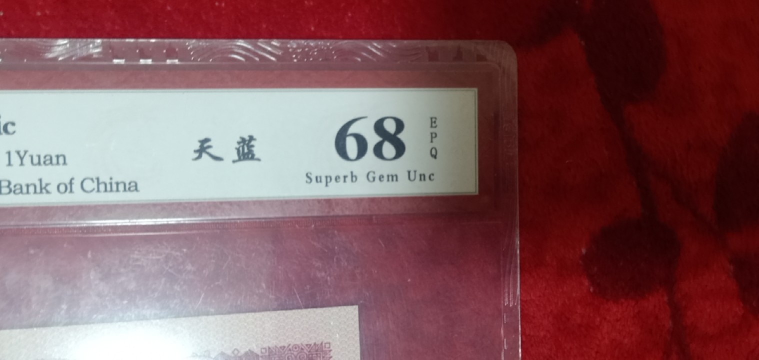 小英拍第676期 801天蓝CR一张，天印评级权威认证