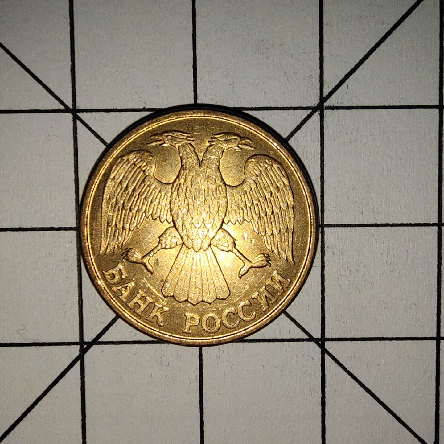 收藏之家世界硬币新年场(捡漏，无押金，无佣金，全场满20包邮，偏远地区除外) 俄罗斯1卢布1992年