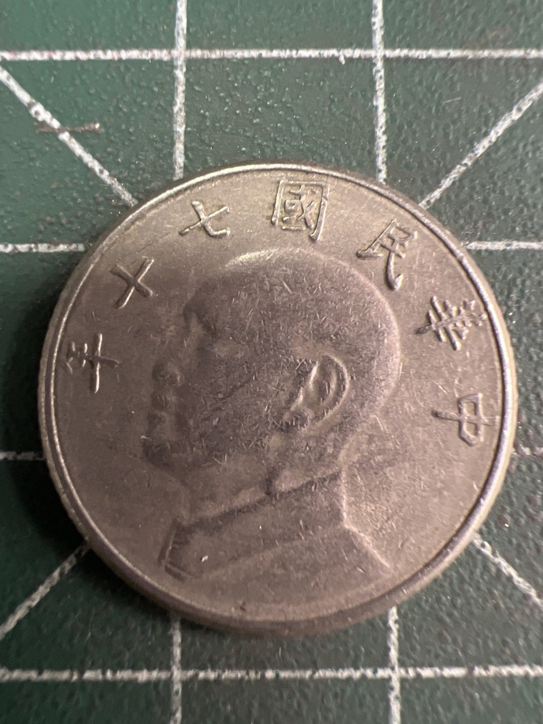 泡泡堂微拍第六十幕硬币捡漏可累计专场👿👿，零佣金，零押金，累计满二十元包邮，接受代拍业务 中华民国五元