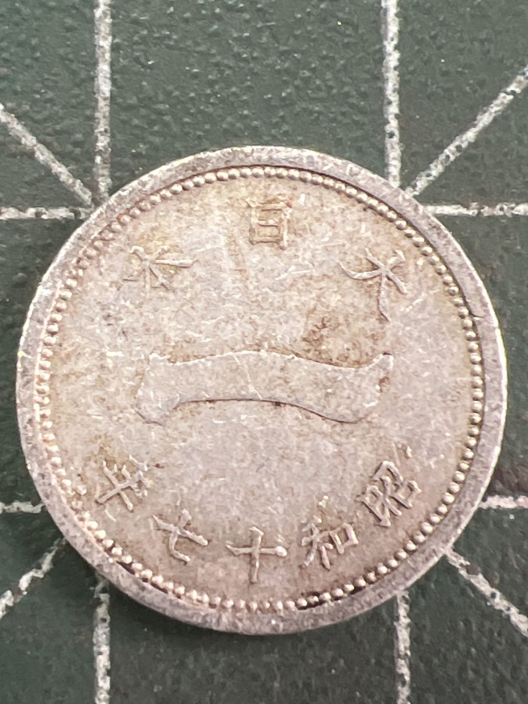 泡泡堂第220期  世界硬币（无押金，无佣金，捡漏，全场20包邮，偏远地区除外） 日本一钱