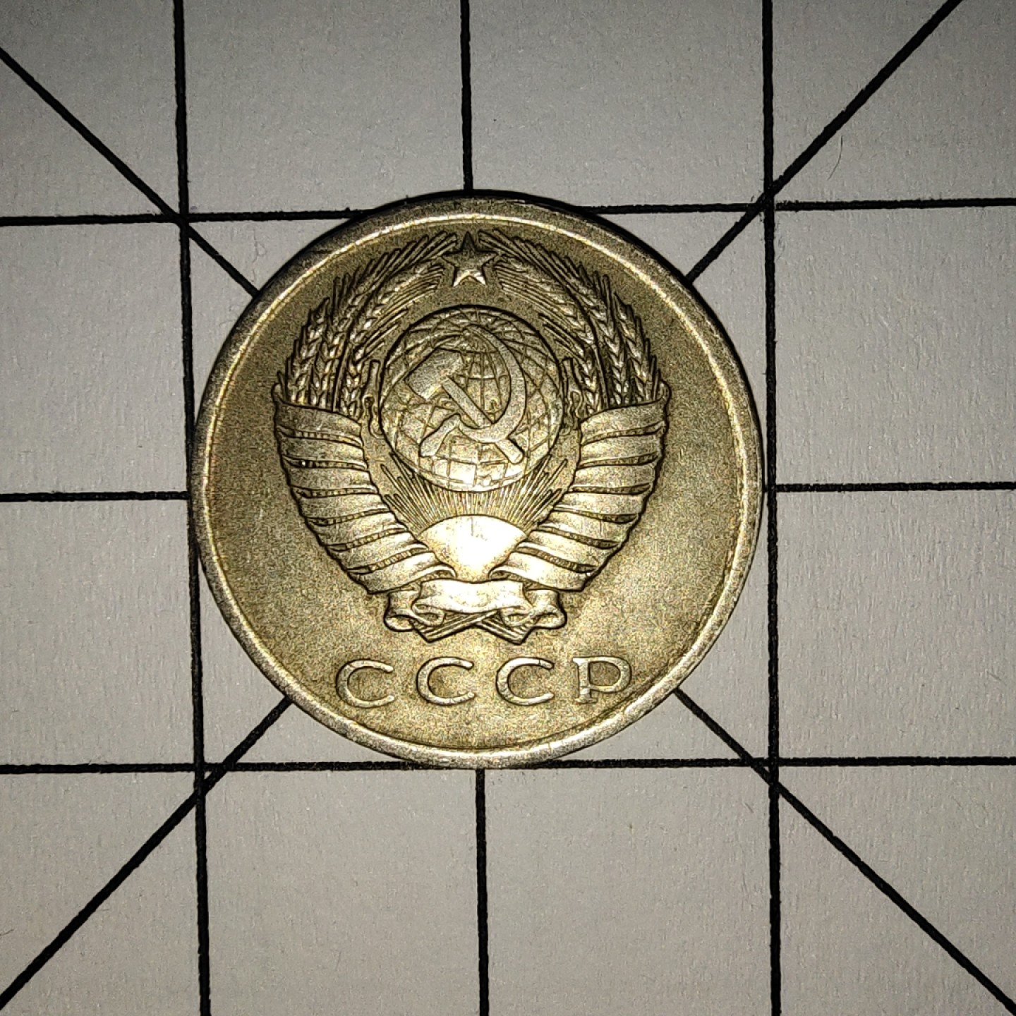 收藏之家世界硬币新年场(捡漏，无押金，无佣金，全场满20包邮，偏远地区除外) 苏联15戈比1961年