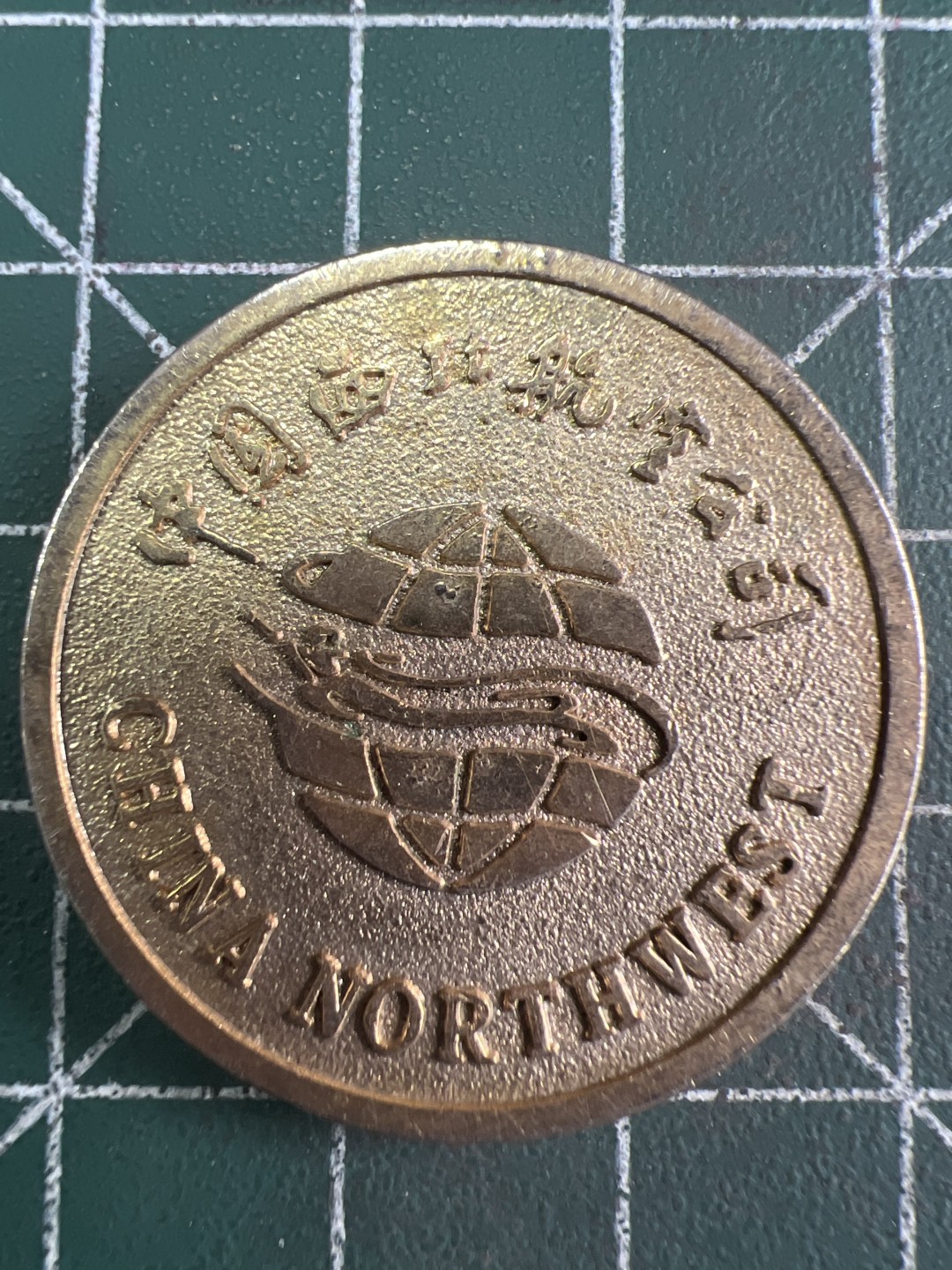 泡泡堂微拍第六十幕硬币捡漏可累计专场👿👿，零佣金，零押金，累计满二十元包邮，接受代拍业务 中国西部航空纪念章