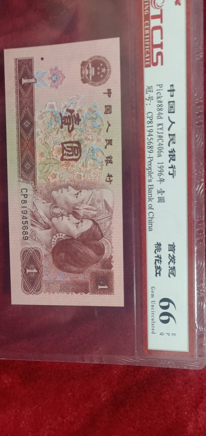 小英开心拍笫650期 961首发一张，天印评级权威认证