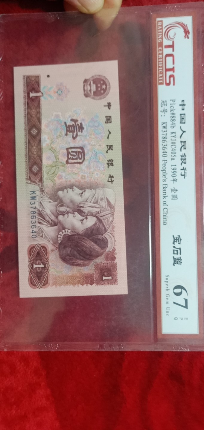小英开心拍笫650期 901宝石蓝一张，天印评级权威认证，喜欢的拍