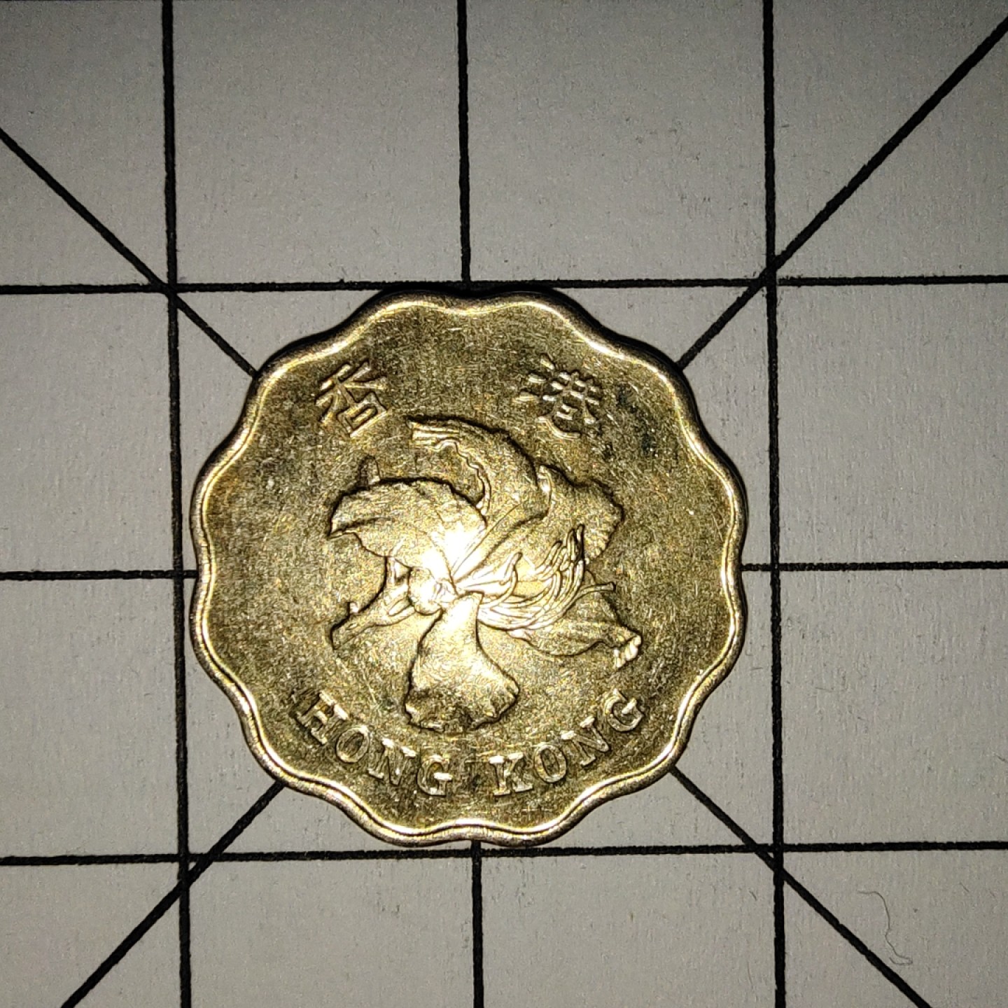 收藏之家世界硬币新年场(捡漏，无押金，无佣金，全场满20包邮，偏远地区除外) 香港2毫1998年