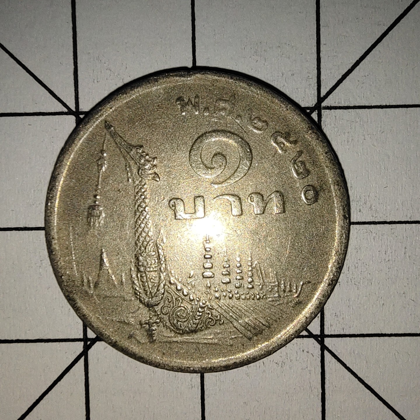 收藏之家世界硬币新年场(捡漏，无押金，无佣金，全场满20包邮，偏远地区除外) 泰国皇家驳船