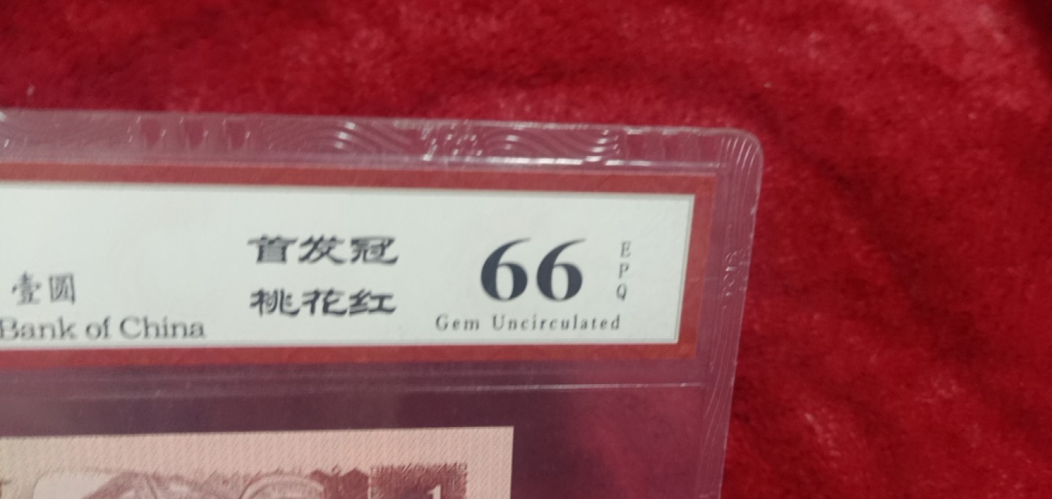 小英开心拍笫650期 961首发一张，天印评级权威认证