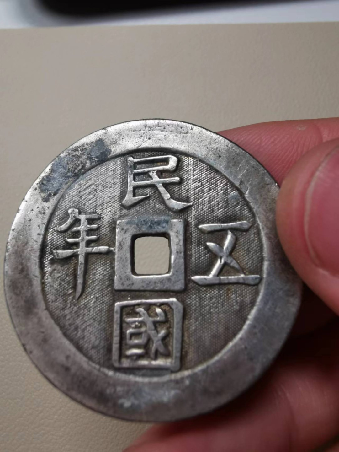 226.【鲸贝乐淘★两拍包邮】三字经·第“教之道，贵以专”号拍卖 【民国纪念章★不辨真伪材料不明】民国五年，广西都督陆荣达赠，品相如图