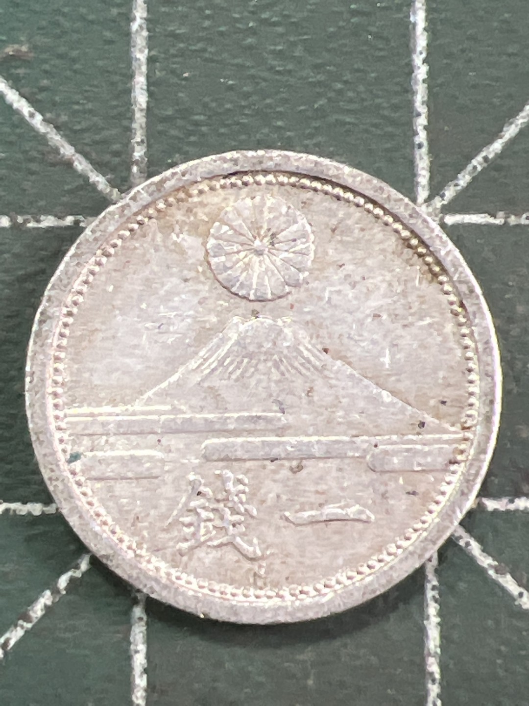 泡泡堂第220期  世界硬币（无押金，无佣金，捡漏，全场20包邮，偏远地区除外） 日本一钱