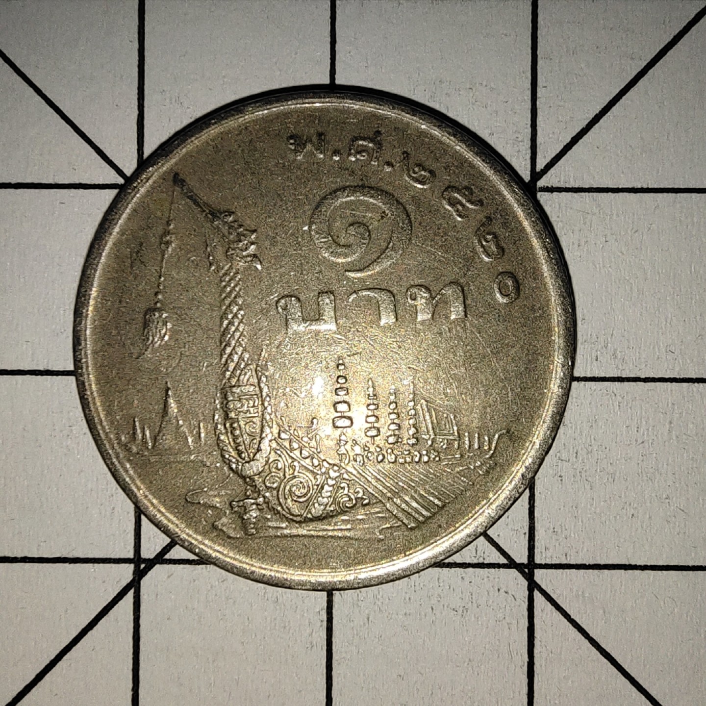 收藏之家世界硬币新年场(捡漏，无押金，无佣金，全场满20包邮，偏远地区除外) 泰国皇家驳船