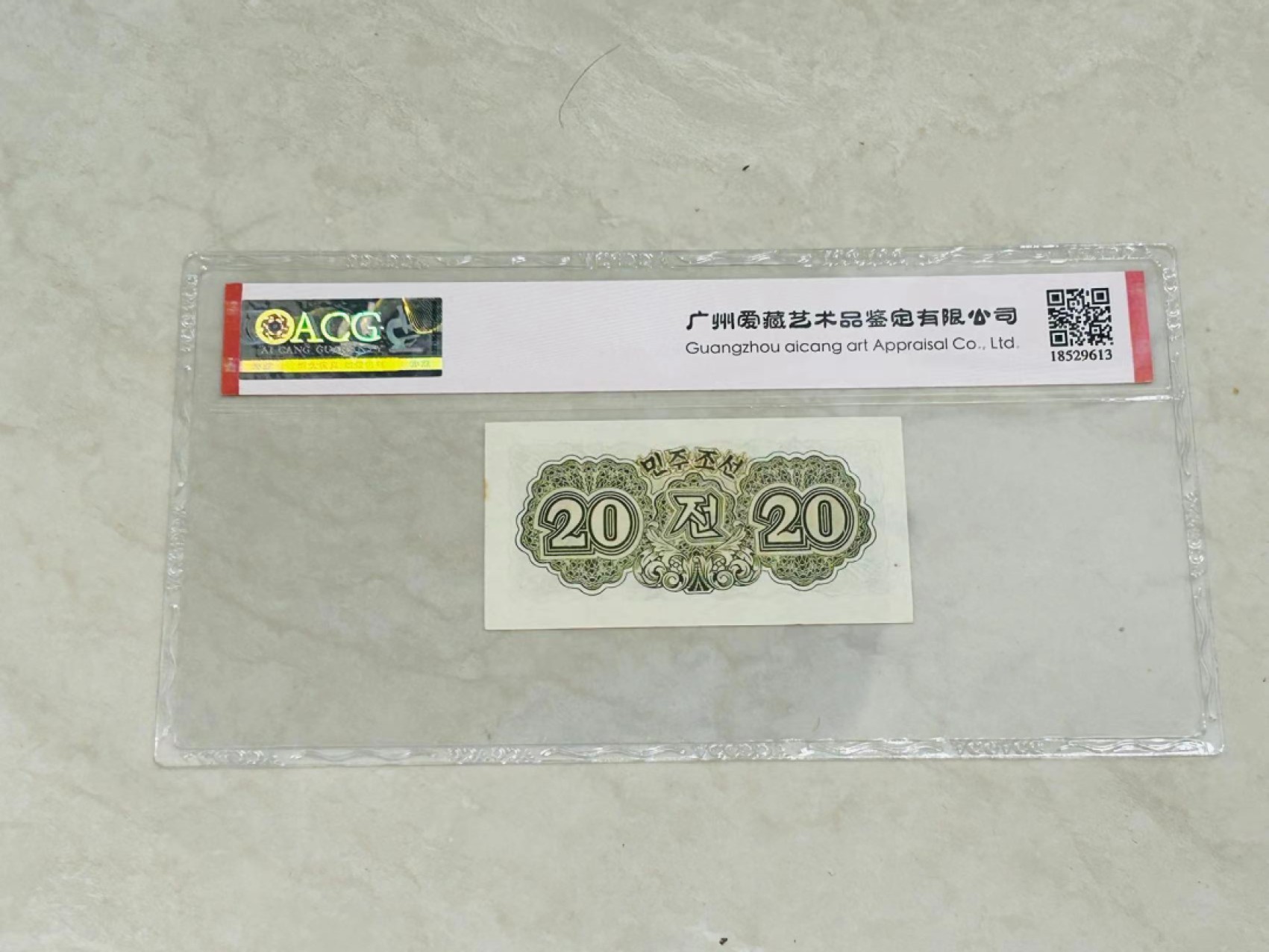 226.【鲸贝乐淘★两拍包邮】三字经·第“教之道，贵以专”号拍卖 【朝鲜🇰🇵】1947年20钱，水印版苏联代印，爱藏64E，高分稀有难得