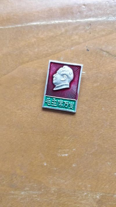 周末放漏，红色记忆，毛主席纪念章 - 非常漂亮，非常稀少的毛主席纪念章一枚