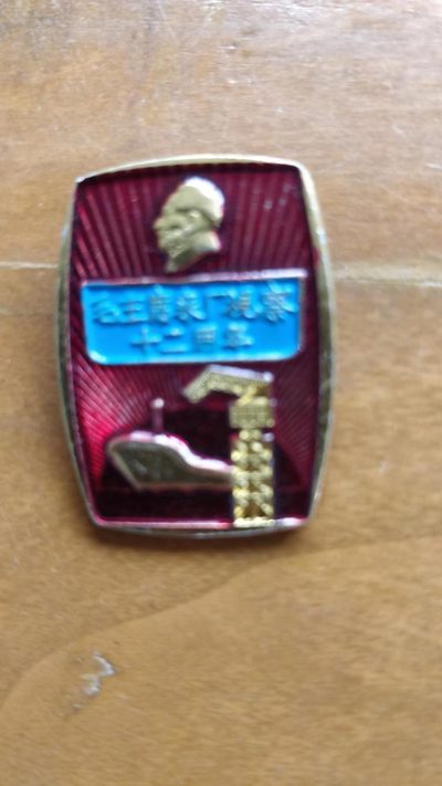 开心放漏，1.88元，无佣金 - 非常漂亮，非常稀少的毛主席纪念章一枚