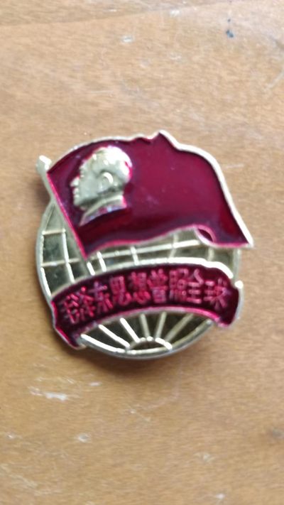 亏本处理，1.88元，毛主席纪念章 - 非常漂亮，非常稀少的毛主席纪念章一枚