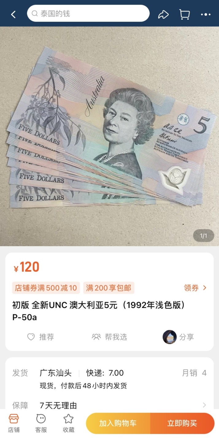 收藏联盟Quantum Auction 第231期拍卖 已更新 澳大利亚1992年和1995年5元 品相全新UNC 其中一张为AA冠 加盖首发字样
