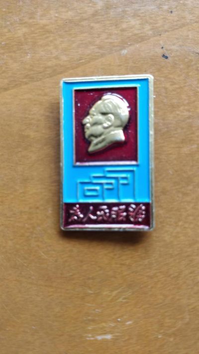 毛主席纪念章，1.88元，亏本处理，无佣金 - 非常漂亮，非常稀少的毛主席纪念章一枚