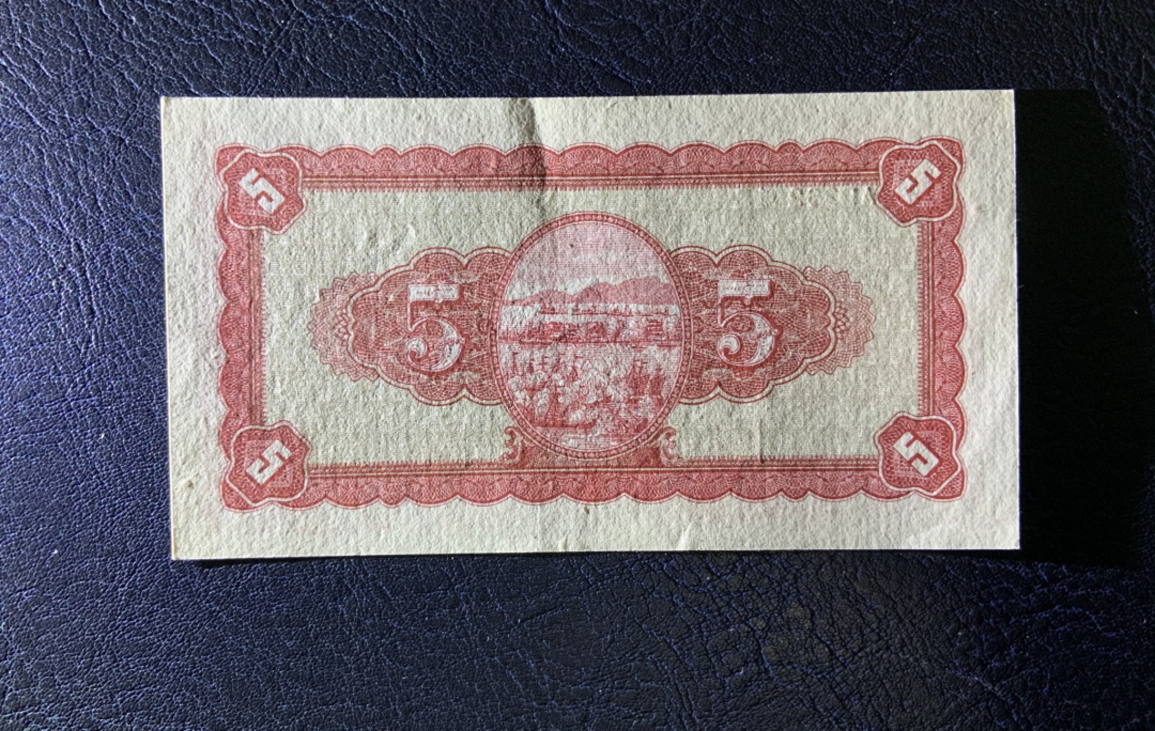收藏联盟Quantum Auction 第232期拍卖 中国台湾1946年5元 品相UNC- 稀少