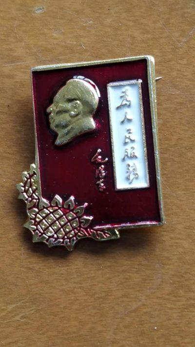 1.88元，毛主席纪念章，亏本处理，无佣金 - 非常漂亮，非常稀少的毛主席纪念章一枚