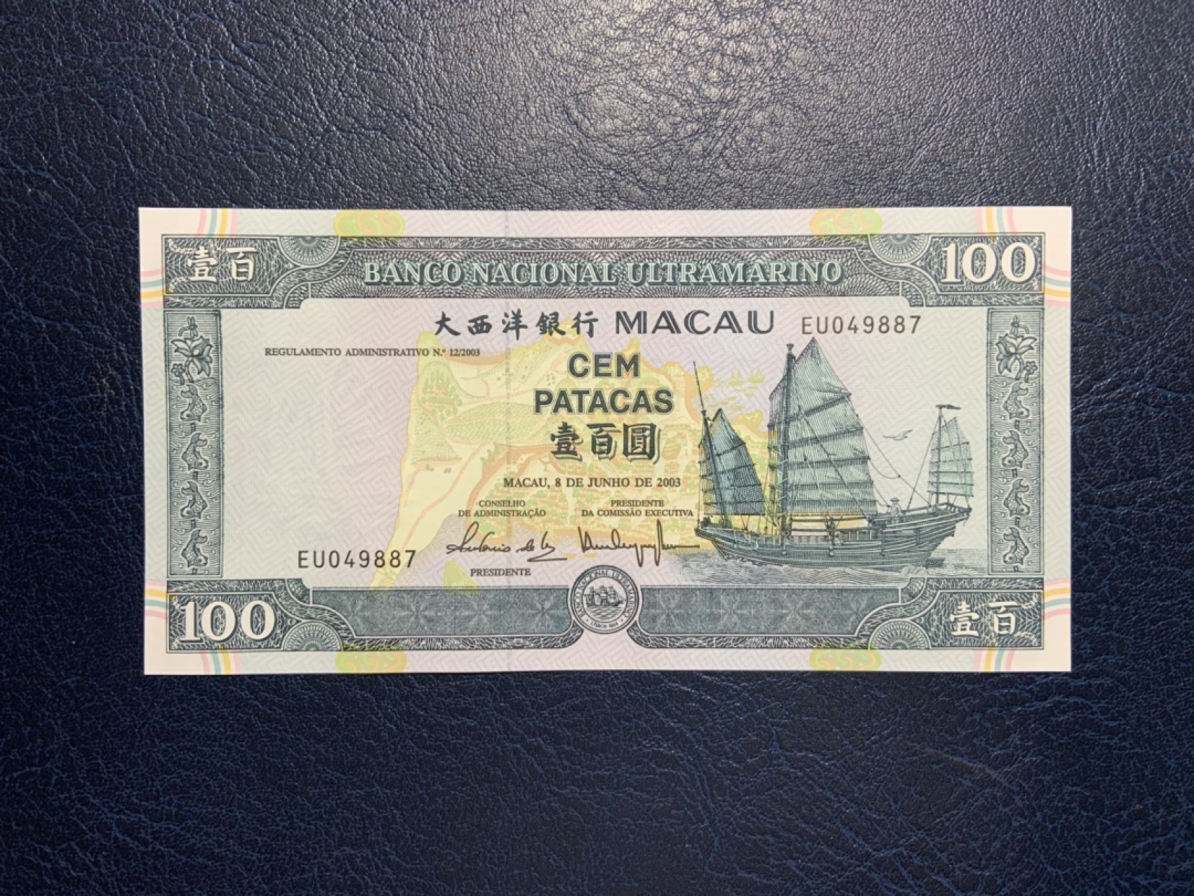 收藏联盟Quantum Auction 第232期拍卖 澳门2003年大西洋银行100元 品相全新UNC