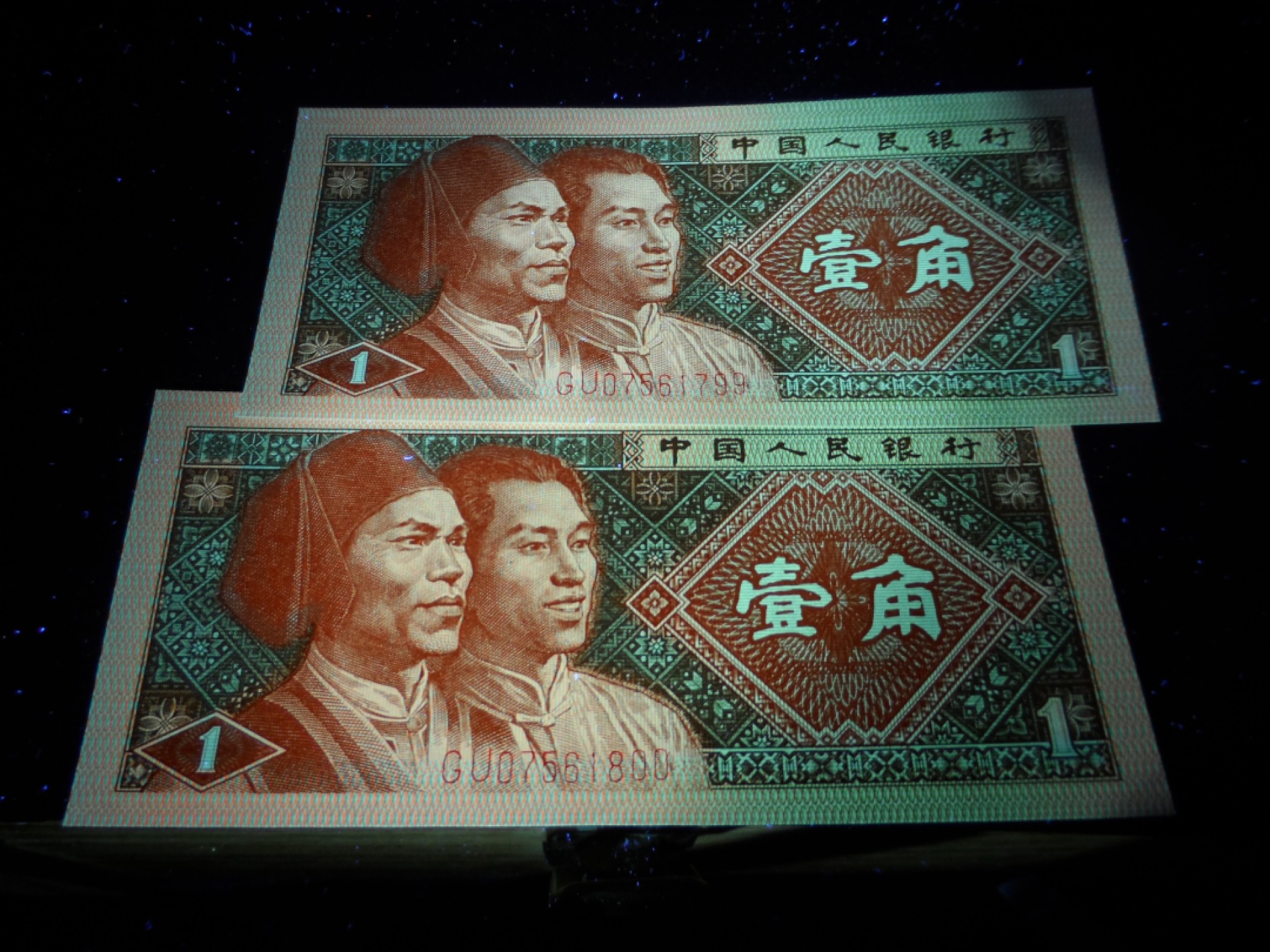8001精品荧光币专场 8001GU特稀冠背红标十