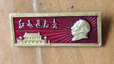 亏本处理，1.88元，毛主席纪念章，文革后制 - 非常漂亮，非常稀少的现代毛主席纪念章一枚