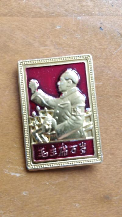 1.88元放漏 - 非常漂亮，非常稀少的毛主席纪念章一枚