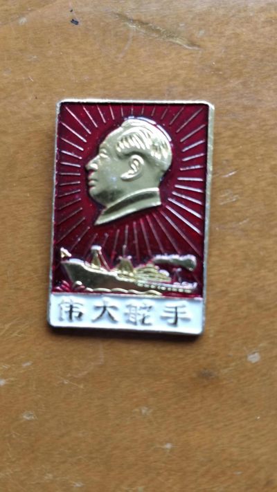 1.88元放漏 - 非常漂亮，非常稀少的毛主席纪念章一枚