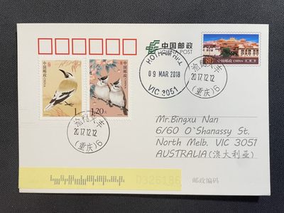 【第35期】莲池国际邮品拍卖 - 【火车戳】2017 pp大昭寺 销渝穗火车戳 首日实寄澳洲