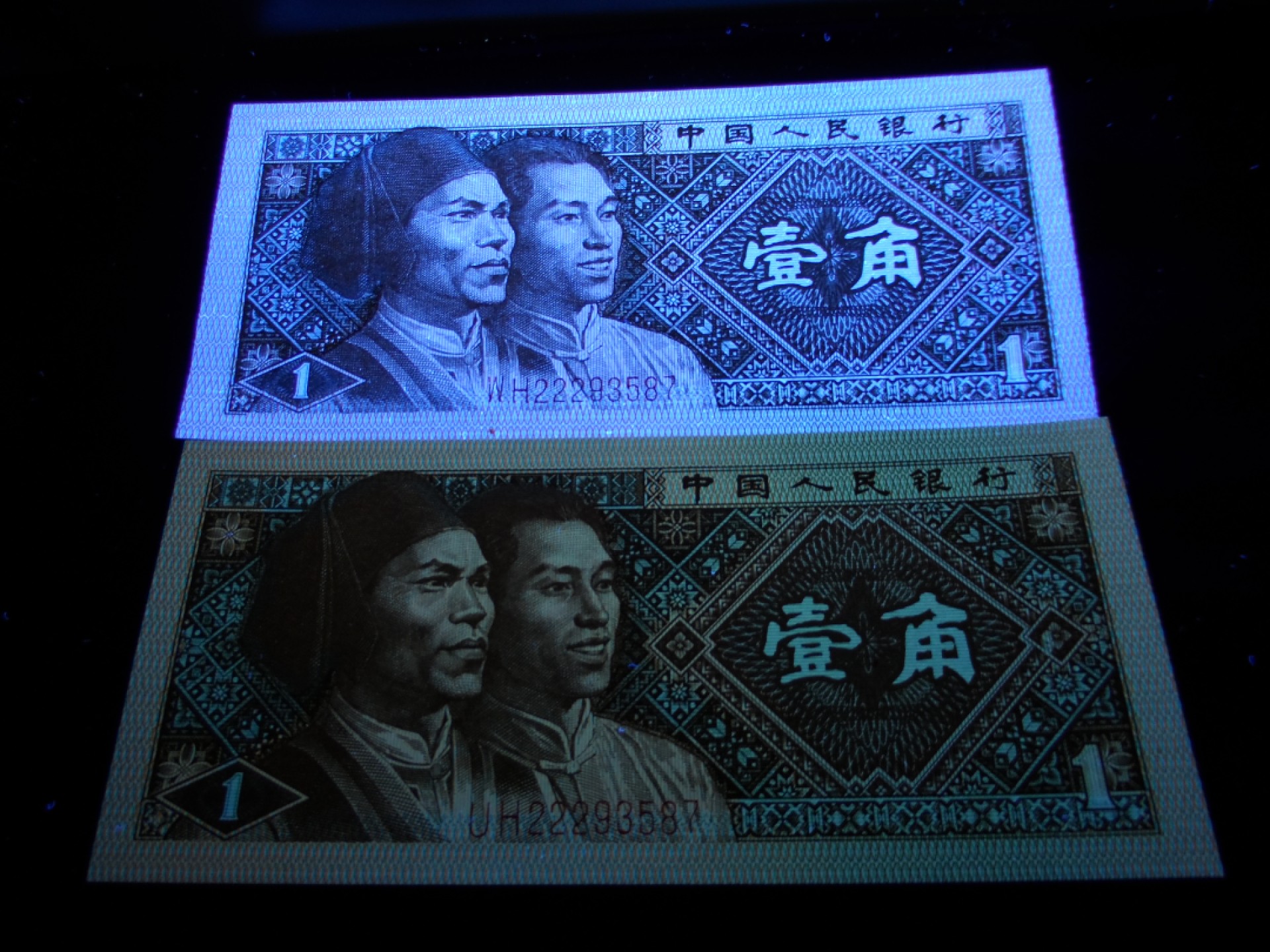 8001精品荧光币专场 白云丹霞，青天白日青丝尾九同对钞