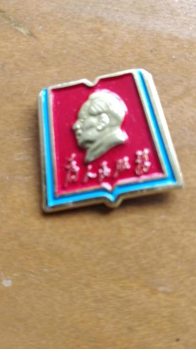 1.88元放漏 - 非常漂亮，非常稀少的毛主席纪念章一枚