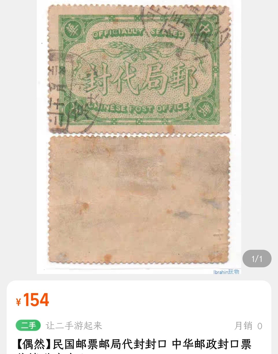 洪涛臻品批发群  精选邮票限时拍卖第二百一十期 中华邮政 邮局代封票 信销有薄(参考图三154元)
