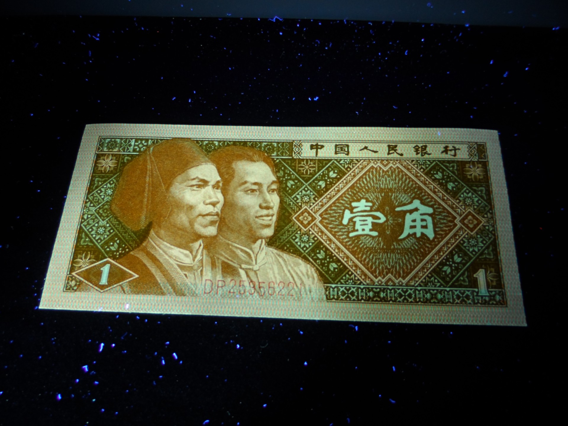 8001精品荧光币专场