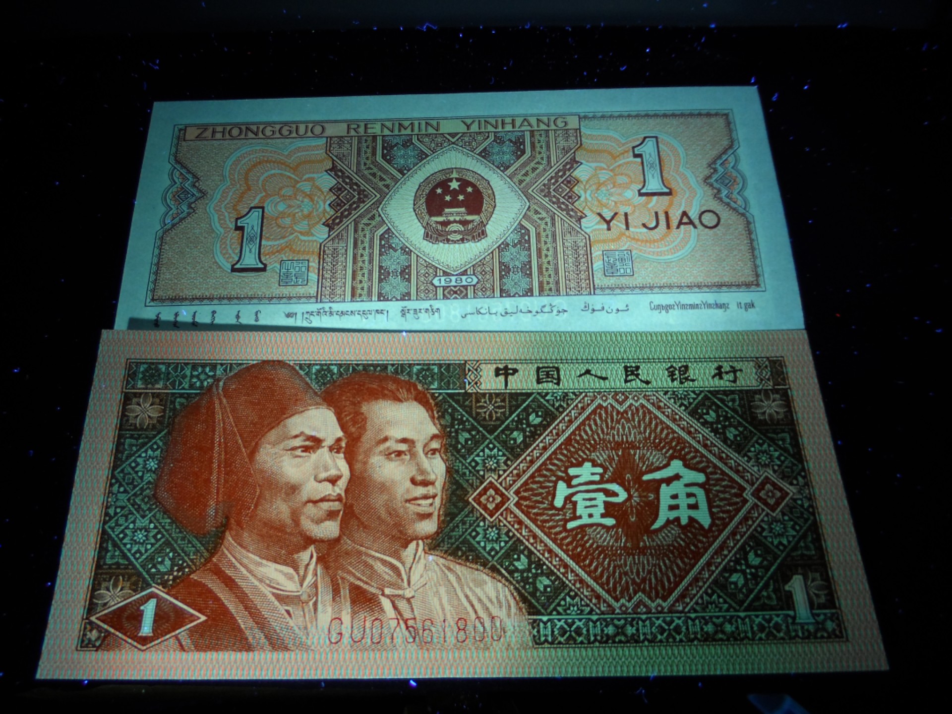 8001精品荧光币专场 8001GU特稀冠背红标十