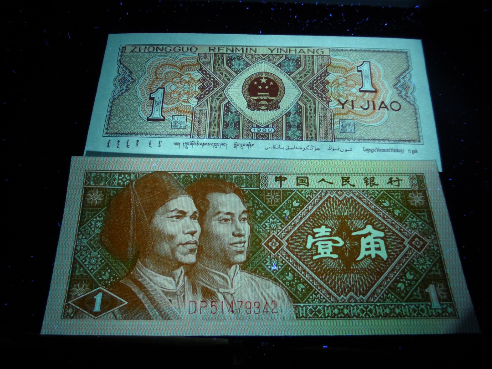 8001精品荧光币专场 8001DP背红金满堂标十
