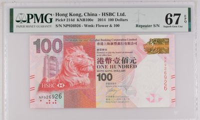 汇丰100港币阅兵钞 - 汇丰100港币阅兵钞