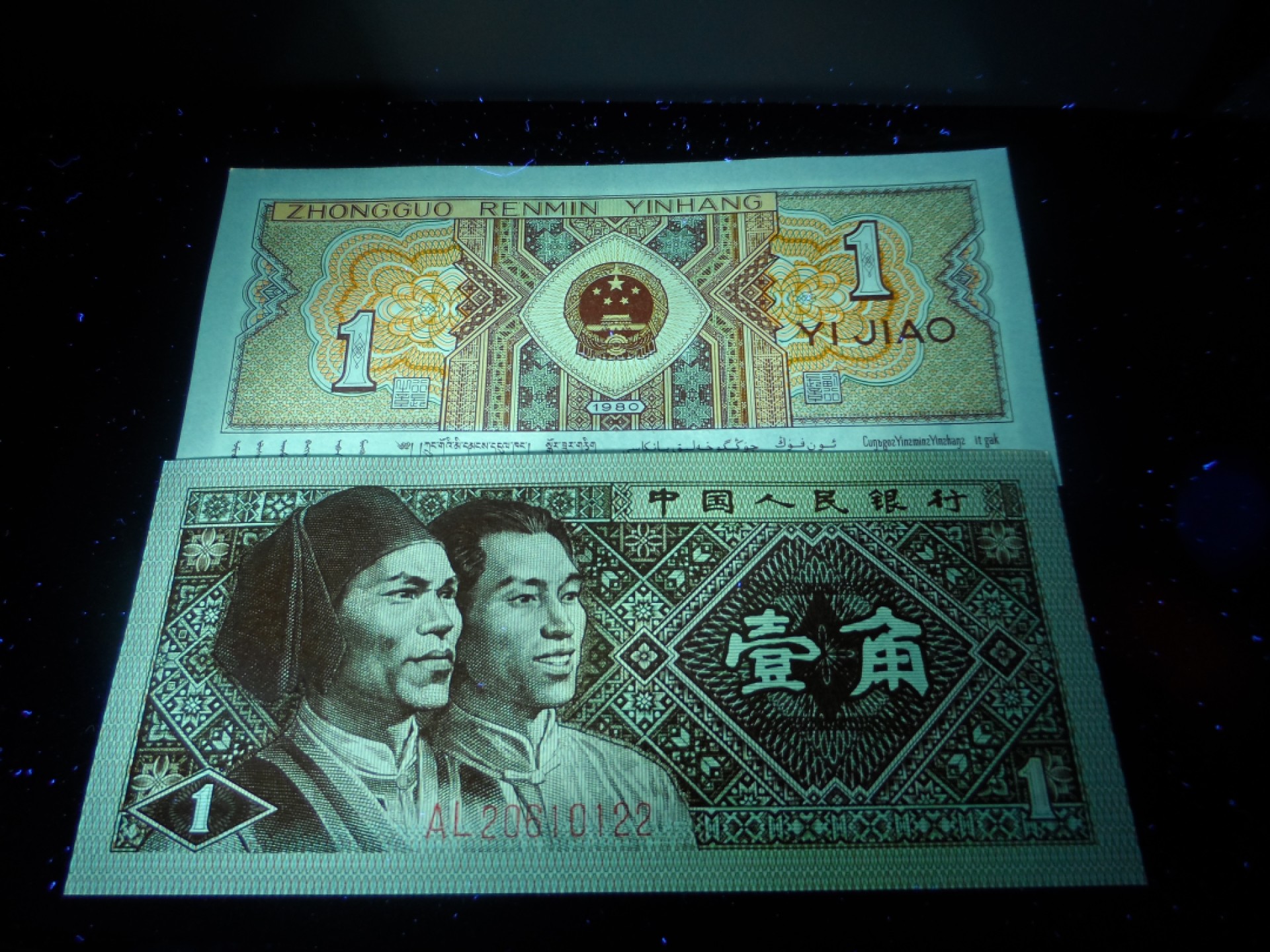 8001精品荧光币专场 8001AL赤双边标十