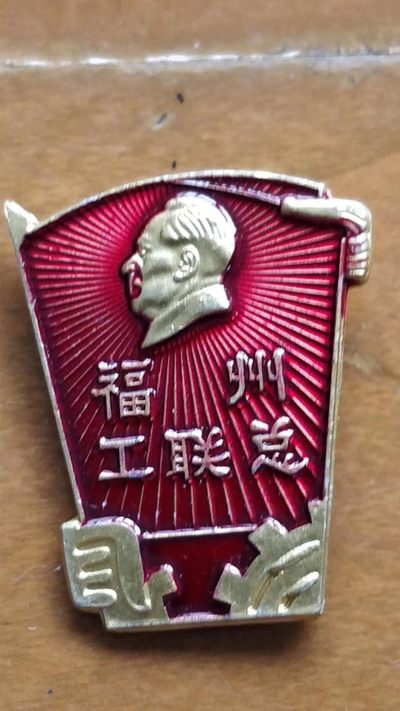 异形毛主席纪念章大全 - 非常漂亮，非常稀少的毛主席纪念章一枚