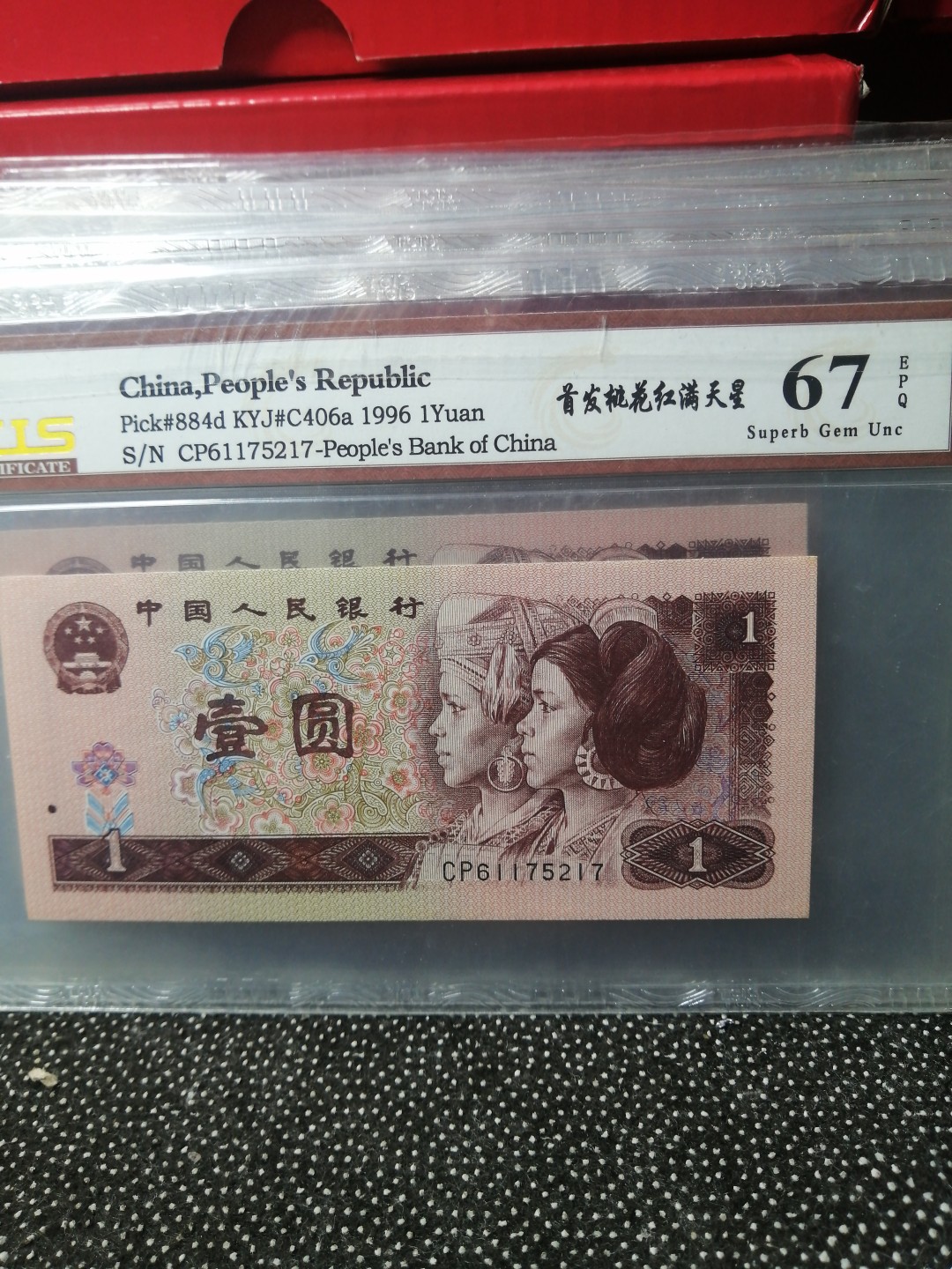 永春钱币收藏 961首发桃花红满天星一张