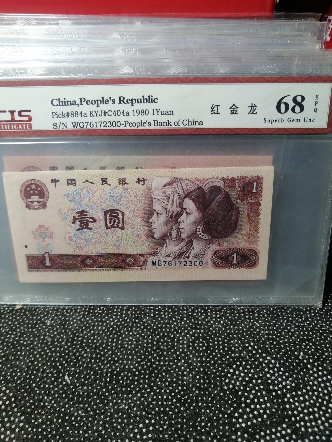 永春钱币收藏 801红金龙一张
