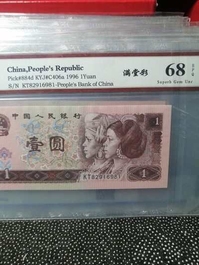 永春钱币收藏298场 - 961满堂彩一张