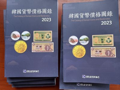 2023年最新版韩国货币价格图录  - 2023年最新版韩国货币价格图录 