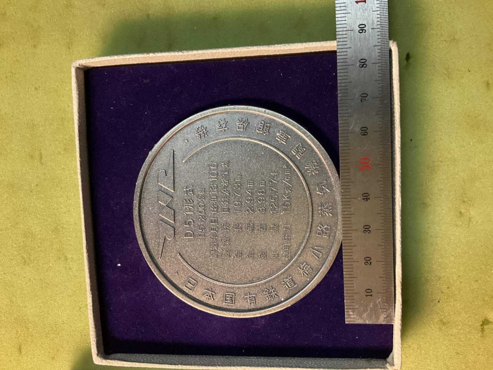 松山幣藏第5场日章拍卖 D51蒸汽机车