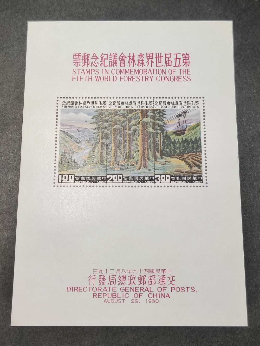 洪涛臻品批发群  精选邮票限时拍卖第一百七十三期 世界森林会议小全张 少见品种/难题票！【尾图一口价248元】 极难得品相！该票纸张非常纤薄，非常难保存！但本项简直梦幻品相！面艳背白票挺光滑，四角尖，票体正！