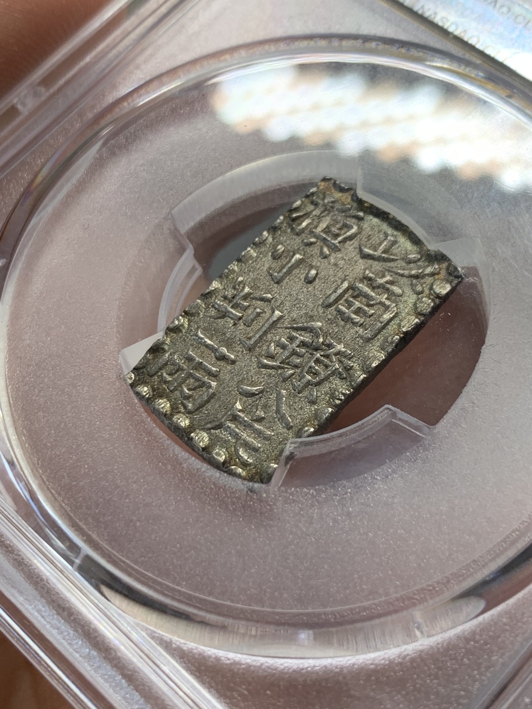 《竞宝斋》第134场-周日，周一连拍 (全场包邮) PCGS-MS63 日本1824-30 文政南镣二朱银 浅灰色包浆，切割整齐 不错的藏品