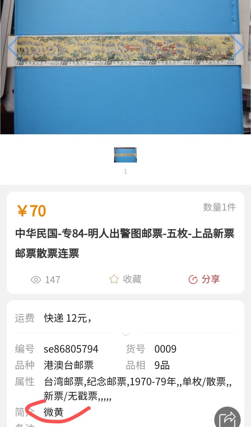 洪涛臻品批发群  精选邮票限时拍卖第一百七十三期 明人出警图 联票无折-很少见! 原胶润亮无贴  轻微镊子印 近全品-全品！非常难得一见的好品相！【尾图黄票一口价70元,本项雪白原胶润亮!】