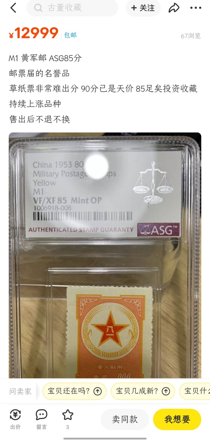 洪涛臻品批发群  精选邮票限时拍卖第二百一十期 黄军邮 新票 非高仿票 保真！ 背微薄 【大热门品种 参见尾图售价1.3万的黄军邮】