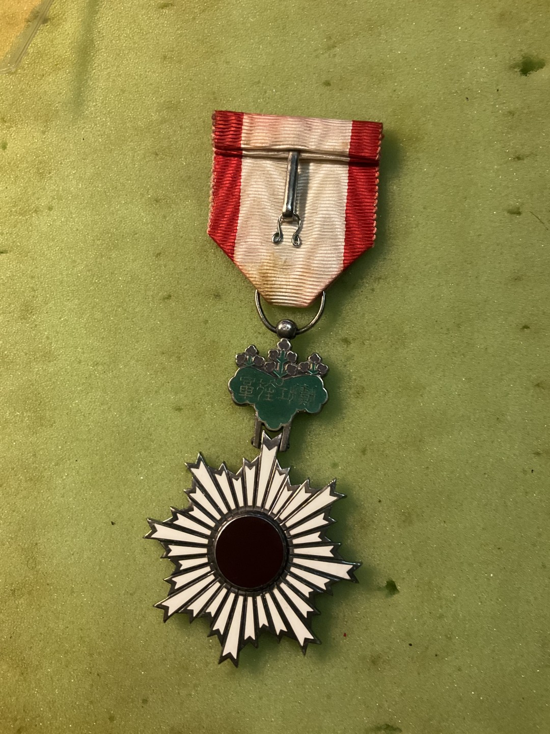 松山幣藏第5场日章拍卖 旭日章 裸章