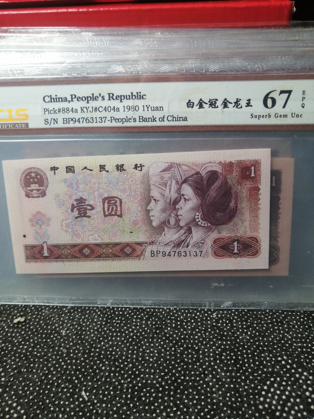 永春钱币收藏 801白金冠金龙王一张