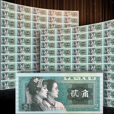 人民币连体币 - 人民币连体币