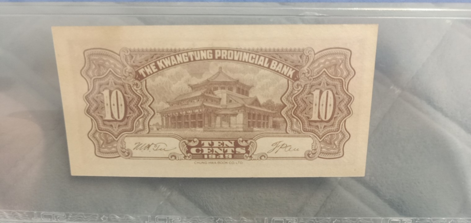 小英开心拍笫650期 大洋票壹角一张，天印评级权威认证
